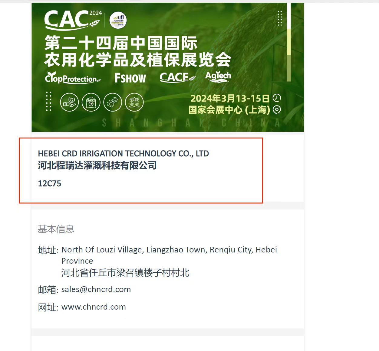 黄浦欢迎各界朋友莅临上海CAC 12C75号灌溉喷枪展位
