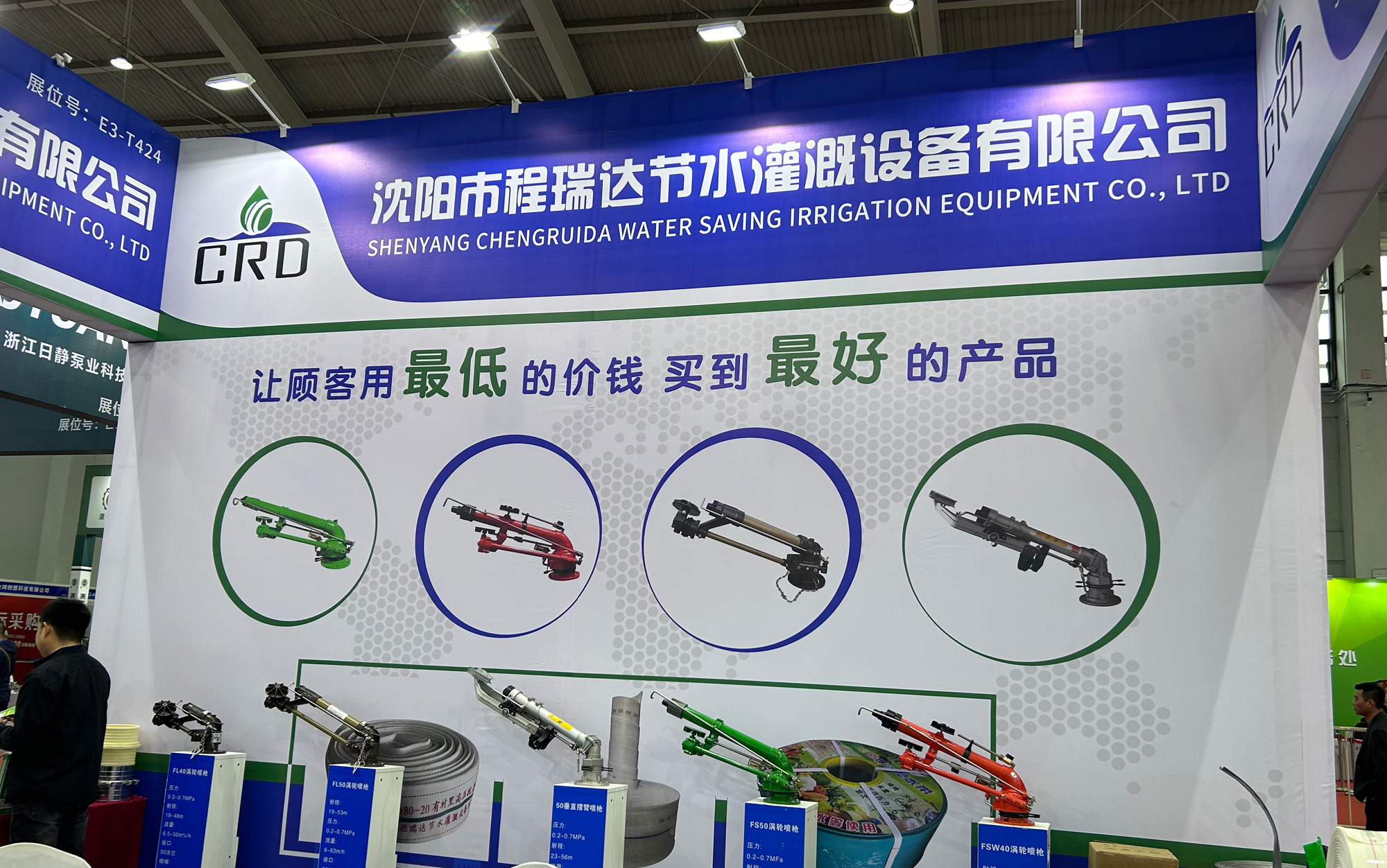 黄浦河北程瑞达灌溉科技有限公司参加东北国际五金展览会