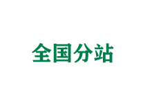 黄浦全国分站