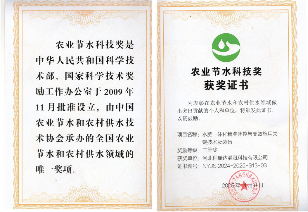 黄浦深耕智慧灌溉！程瑞达灌溉斩获农业节水科技奖